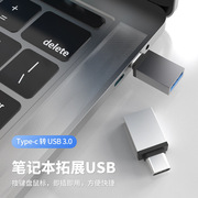 音频type盘usb3.0鼠标type-cu读卡器连接器转换头otg转接头c健盘