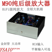 发烧级m-90hifi纯后级，大功率甲类功放机甲乙类，平衡输入可选