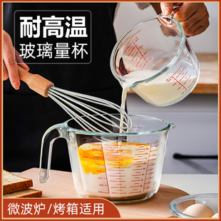 玻璃量杯带刻度家用牛奶刻度，杯耐高温食品级烘焙打蛋杯子计量水杯