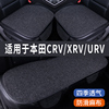 本田crvxrvurv专用汽车坐垫夏季座套冰丝亚麻，座椅凉座垫全包围