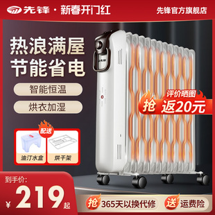 先锋电油汀取暖器家用电暖器，卧室客厅大面积电暖气节能速热烤火炉