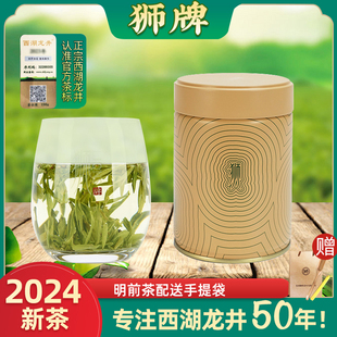 2024新茶 狮峰龙井 狮牌西湖龙井茶 特级明前50克绿茶春茶