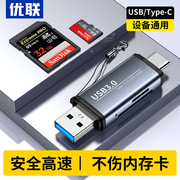 优联读卡器储存卡sd卡tf卡万能多功能usb3.0高速内存卡转typec电脑，u盘适用于苹果iphone15通用相机手机单反