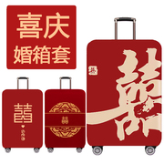红色行李箱套结婚旅行箱保护套，喜字拉杆箱密码，皮箱防尘罩202428寸