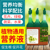 花卉营养液植物通用型，水培绿叶绿植小绿瓶绿萝发财树，盆栽肥料小瓶