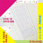 DIY棉花糖机纸棒糖棒棉花糖机专用环保纸棒30-38CM长糖棒30cm长10