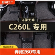 奔驰a200l全包围glcglac260lc200le300l真皮e260l专用脚垫glk