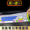 15.6寸宏碁aspiref15f5-571g572g573g575g笔记本电脑，键盘保护贴膜，按键防尘套凹凸垫罩透明彩色键位配件