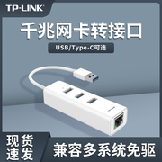 TP-LINK有线转接口usb转网口rj45千兆有线网卡typec转网线连接头电脑网卡以太网络台式笔记本UBS扩展坞带网口