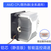 AMD-cpu散热器全系通用铜芯超静音CPU风扇PWM温控调速台式机电脑
