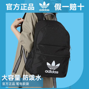 Adidas阿迪达斯三叶草双肩包男女户外旅行包休闲韩版高中学生书包