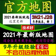 凯立德导航升级2021最新版J29车载便携安卓GPS地图卡更新激活码