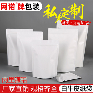 15*21白色牛皮，纸袋食品袋自封袋自立袋茶叶，坚果包装加厚封口