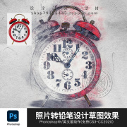 PS中文版动作照片转手绘铅笔彩铅设计草图效果素描绘画产品设计稿