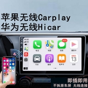 苹果无线carplay模块投屏器安卓导航手机互联智能盒hicar盒子