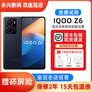 vivo iQOO Z6 双模5G 骁龙778G+ 大内存 智能全网通手机