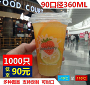 90口径奶茶杯 一次性塑料杯360/370ml豆浆冷饮果汁赠饮杯透明小号