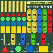 一年级教学教具磁性小棒磁力棒数学教师用计数片小学生黑板磁铁磁，吸套装全套正方体小棒贴学具盒老师棒演示板