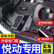 北京现代悦动脚垫全包围专用汽车2011款09年10老款2020车脚垫