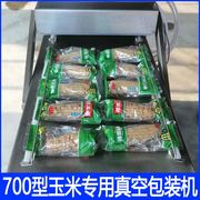 700型玉米专用真空包装机 小型双室水果玉米棒真空包装机