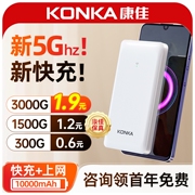 送免费康佳随身wifi6充电宝二合一通用5g无线网卡4g移动wifi流量车载宽带宿舍家用路由器热点1网络插卡