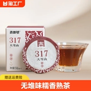 吉普号317大雪山萌饼糯米香，普洱茶熟茶迷你小沱茶叶茶饼散茶便携