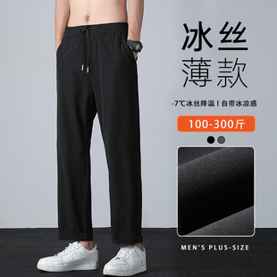 大码冰丝西裤男夏季垂感休闲黑色直筒宽松胖子，加肥加大高级感长裤