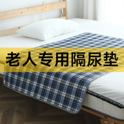 偏瘫老人护理垫卧床防水垫床上用尿床隔离垫加厚整床隔尿垫可机洗