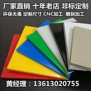 白色pp板瓷白pvc塑料板材硬黑pom板abs板pc，板尼龙板棒cnc加工定制