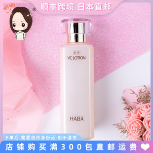 日本直邮HABA无添加VC水润白柔肤水美白淡斑防妊娠孕妇可用180ML