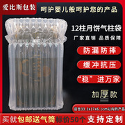 加强特厚12柱新版香港流心月饼气柱袋缓冲防震充气囊卷材气泡柱