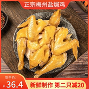 梅州盐焗鸡整只广东客家特产，真空卤味即食，鸡肉零食手撕盐局鸡熟食