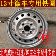 五菱之光轮胎总成155R13 165/70R13全尺寸备胎 钢圈轮毂铁圈总成