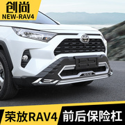 专用于20-22款丰田RAV4荣放保险杠前后护杠rv4改装大包围配件装饰