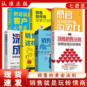 正版速发顶级销售法则销售就是玩转情商销售心理学销售技巧，和话术何说顾客才会听如何做顾客才会买市场营销管理书籍