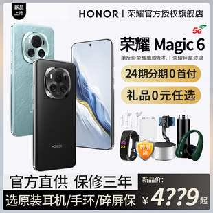 24期免息选华为荣耀耳机HONOR/荣耀Magic6/Magic6pro系列5G手机荣耀magic6pro