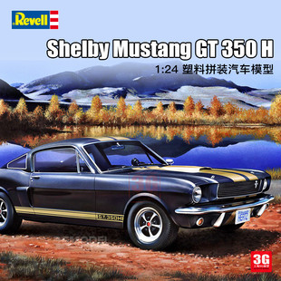 3G模型 拼装车模 07242 Shelby Mustang GT 350 H 1/24