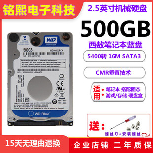 WD/西部数据WD5000LPCX笔记本机械硬盘2.5寸游戏500G蓝盘7mm