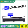 适用 爱普生EPSON LQ-1600KIIIH色带架 LQ1600K3H LQ136KWII S010065色带芯LQ2090 FX2190格之格