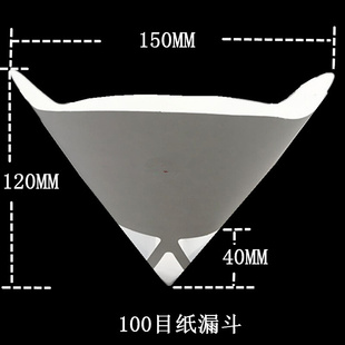 纸漏斗过滤网100目120目150目，200目300目400目高级过滤网汽车辅料