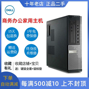 DELL戴尔台式电脑i3i5i7四核六核商务办公家用游戏客厅大小主机