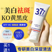 377洗面奶美白祛斑控油深层清洁毛孔，氨基酸男女士专用洁面乳