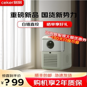刻刻（Ceker）D3pro投影仪家用高清智能便捷卧室投影机手机投屏同屏（350ANSI流明，智能Ai语音，电动对焦）
