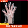 加厚一次性手套美发手膜食品透明塑料pe薄手套，防水特厚卫生薄款