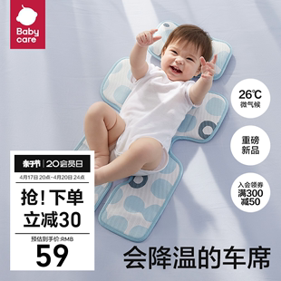 babycare婴儿童车冰丝凉席专用宝宝，可用推车席子坐垫夏季凉垫通用