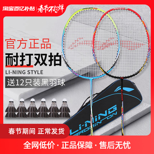 李宁羽毛球拍耐用超轻全碳素纤维双拍单拍专业羽毛球拍子套装