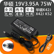 华硕笔记本充电器75w19v3.95a电脑，适配器电源线x54hx450j