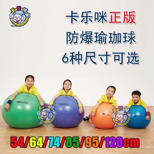 卡乐咪 54cm防爆瑜伽球64/74/85/95/120cm儿童健身玩具成人分娩球