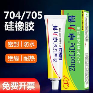 卓力得704/705硅橡胶绝缘防水耐高低温706半透明密封胶防潮粘接固定电子电器手机专用胶 黑色704B硅胶快干