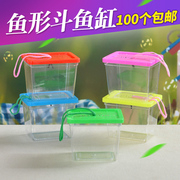 小号手提饲养缸运输盒乌龟盒，塑料金鱼缸(金鱼缸，)鱼盒宠物盒养龟缸养蚕